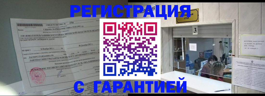 прописка в Норильске