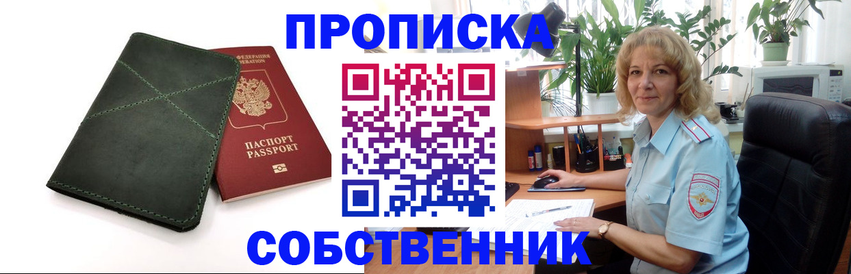 где прописаться в Норильске